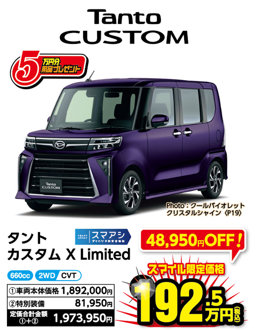 タントカスタム